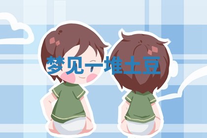 2026年01月08日打牌打麻将财神方向