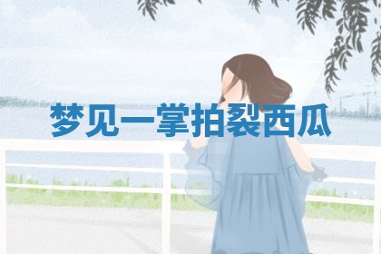 2026年01月08日打牌打麻将财神方向