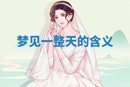 2026年01月08日打牌打麻将财神方向