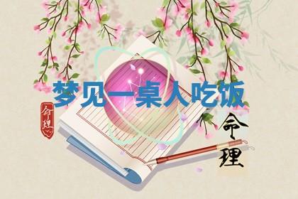 2026年01月08日打牌打麻将财神方向