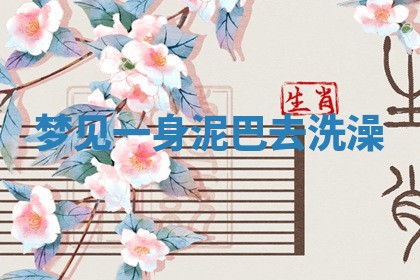 2026年01月08日打牌打麻将财神方向