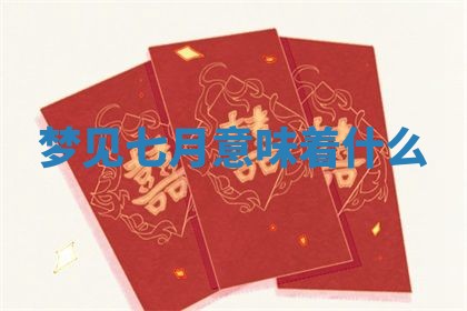 2026年01月10日今日打麻将财神方位,黄历财神方位查询