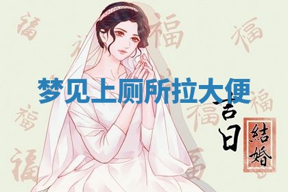 2026年3月份嫁娶黄历择吉