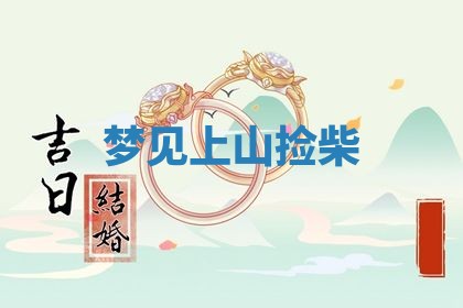 2026年01月10日今日打麻将财神方位,黄历财神方位查询
