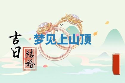 2026年01月10日今日打麻将财神方位,黄历财神方位查询