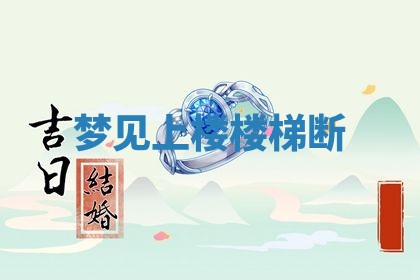2026年01月10日今日打麻将财神方位,黄历财神方位查询
