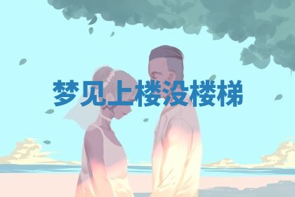 2026年01月10日今日打麻将财神方位,黄历财神方位查询