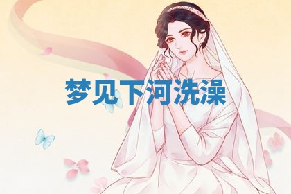 2026年01月08日打牌打麻将财神方向