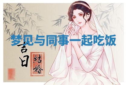 2026年01月08日打牌打麻将财神方向