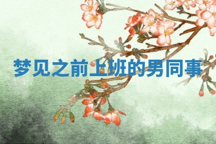 2026年3月份嫁娶黄历择吉