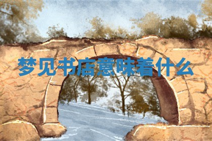 2026年01月08日打牌打麻将财神方向