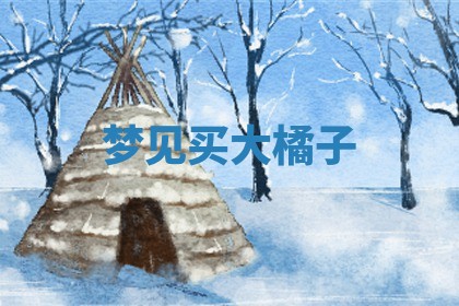 2026年01月08日打牌打麻将财神方向