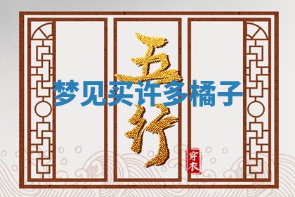 八字五行与田姓：2026年03月02日出生女宝宝的理想名字分析