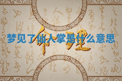 2026年01月10日今日打麻将财神方位,黄历财神方位查询