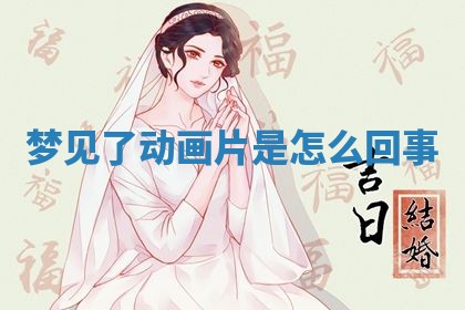 今日2025年7月12日嫁娶老黄历适宜吗,农历2025年六月十八嫁娶日子
