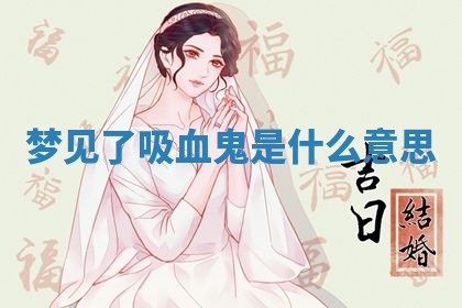 2026年01月08日打牌打麻将财神方向