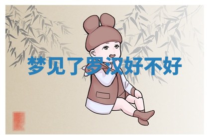 今日农历2025年六月初四黄历婚姻登记推荐吗,领证吉日