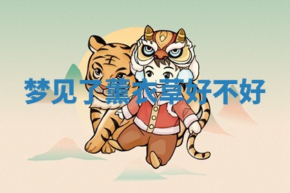 2026年01月10日今日打麻将财神方位,黄历财神方位查询