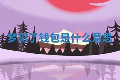 2026年01月08日打牌打麻将财神方向