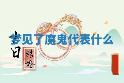 2026年3月份嫁娶黄历择吉