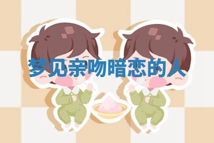 今日2025年7月12日嫁娶老黄历适宜吗,农历2025年六月十八嫁娶日子