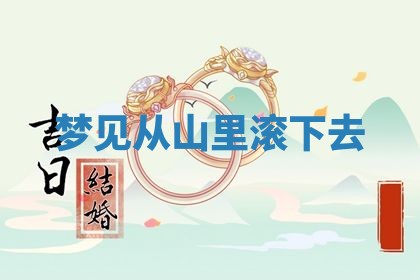 2026年01月10日今日打麻将财神方位,黄历财神方位查询
