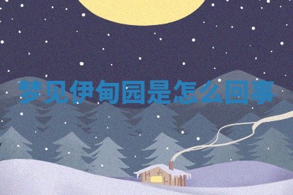 今日2025年7月12日嫁娶老黄历适宜吗,农历2025年六月十八嫁娶日子