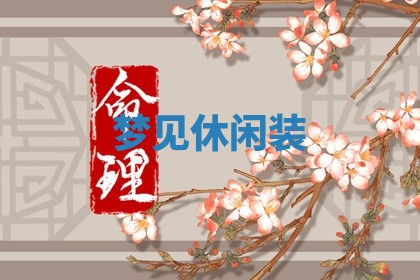 2026年01月08日打牌打麻将财神方向