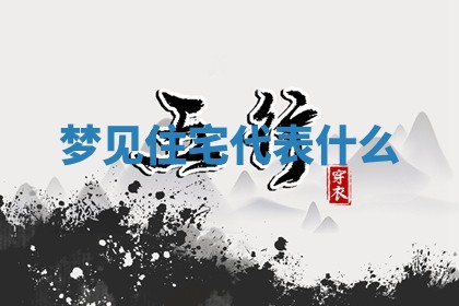 2026年01月08日打牌打麻将财神方向