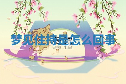 2026年3月份嫁娶黄历择吉