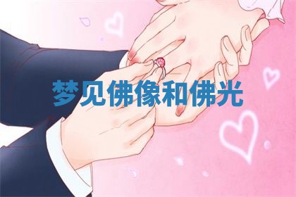 今日2025年7月12日嫁娶老黄历适宜吗,农历2025年六月十八嫁娶日子