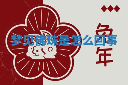 2026年3月份嫁娶黄历择吉