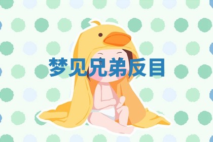 2026年01月10日今日打麻将财神方位,黄历财神方位查询