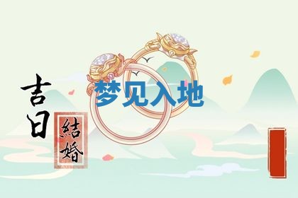 农历2025年六月初二黄历动土适宜吗,动土吉日查询