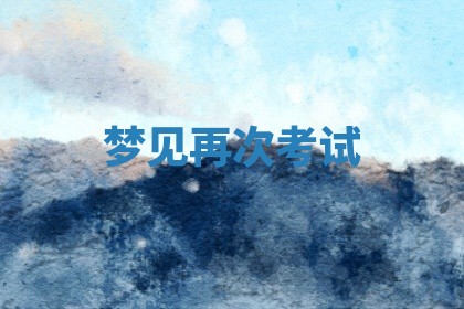 今日农历2025年五月廿六黄历新店开张适合吗,开业吉日