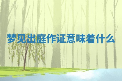 2026年3月份嫁娶黄历择吉