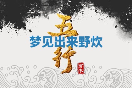 2026年01月08日打牌打麻将财神方向