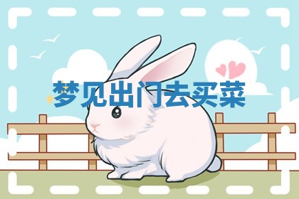 2026年01月10日今日打麻将财神方位,黄历财神方位查询