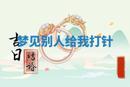 2026年3月份适合装修的黄道吉日