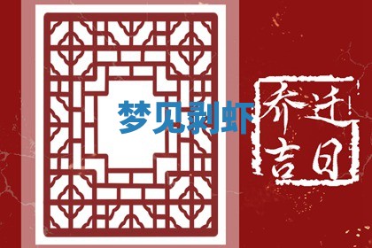 2026年3月份嫁娶黄历择吉