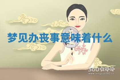 2026年01月10日今日打麻将财神方位,黄历财神方位查询