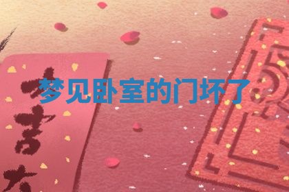 2026年01月08日打牌打麻将财神方向