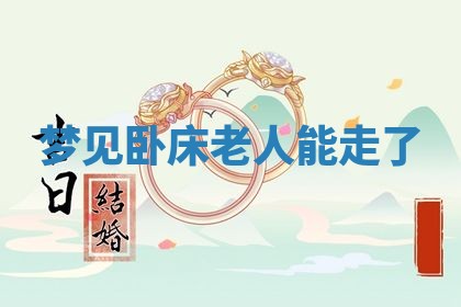 2026年3月份嫁娶黄历择吉