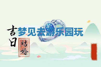 农历2025年六月初二黄历动土适宜吗,动土吉日查询