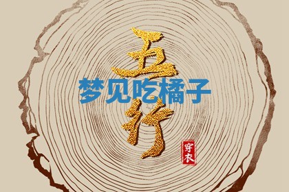 八字五行与田姓：2026年03月02日出生女宝宝的理想名字分析