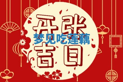 今日2025年7月12日嫁娶老黄历适宜吗,农历2025年六月十八嫁娶日子