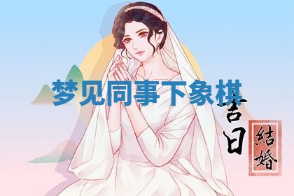 2026年3月份嫁娶黄历择吉