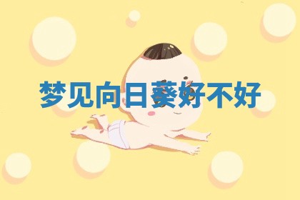 八字五行与田姓：2026年03月02日出生女宝宝的理想名字分析