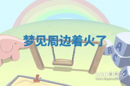 2026年01月08日打牌打麻将财神方向