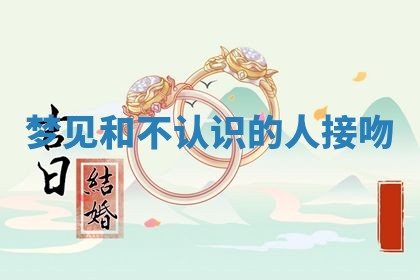 今日2025年7月12日嫁娶老黄历适宜吗,农历2025年六月十八嫁娶日子